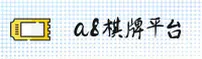 A8棋牌(中国)官方网站 | 官方直营