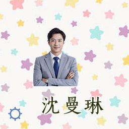 沈曼琳